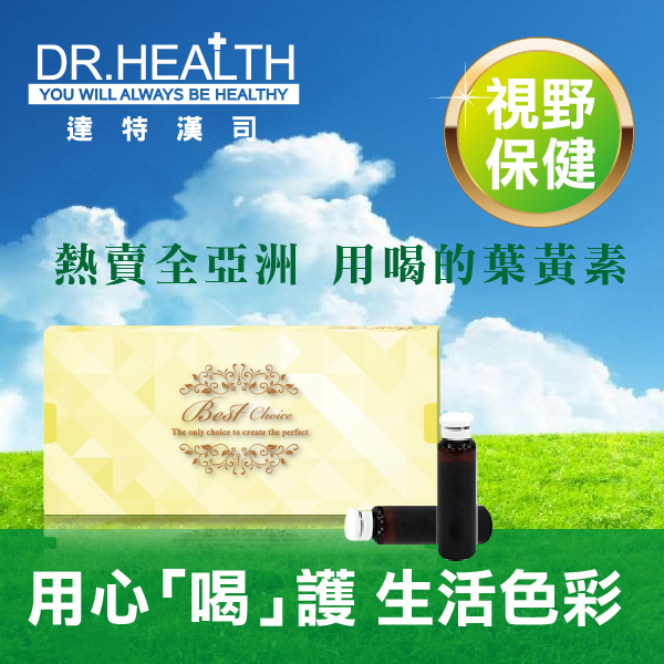 【DR.Health】速視清補養液(買10送3)